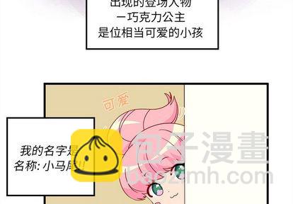 🍔恋爱攻略 第14话 第3页