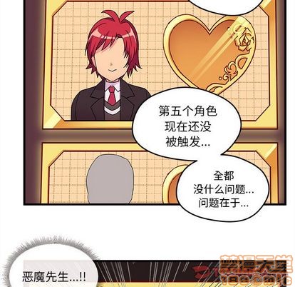 🍔恋爱攻略 第14话 第30页