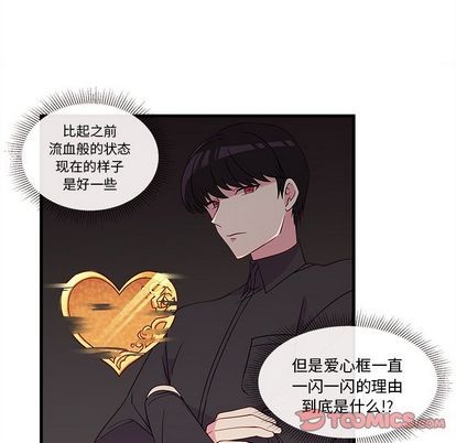 🍔恋爱攻略 第14话 第32页