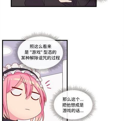 🍔恋爱攻略 第14话 第33页