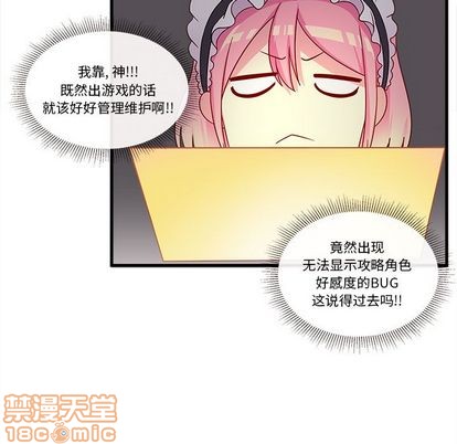 🍔恋爱攻略 第14话 第35页