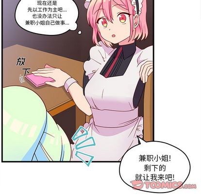 🍔恋爱攻略 第14话 第38页