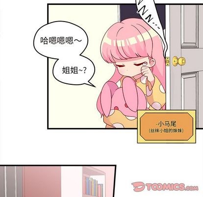 🍔恋爱攻略 第14话 第42页