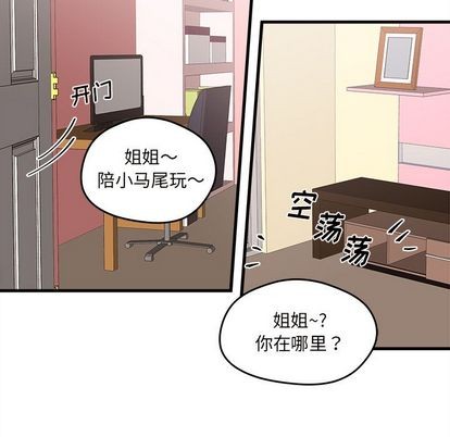 🍔恋爱攻略 第14话 第43页