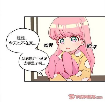 🍔恋爱攻略 第14话 第44页