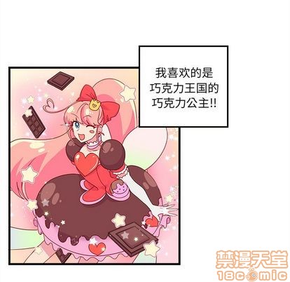 🍔恋爱攻略 第14话 第5页