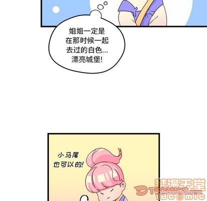 🍔恋爱攻略 第14话 第50页