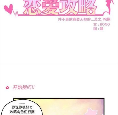 🍔恋爱攻略 第16话 第13页