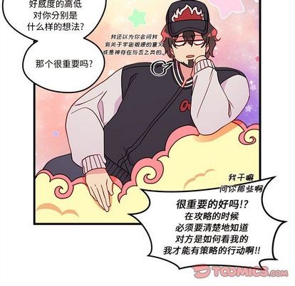 🍔恋爱攻略 第16话 第14页