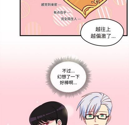 🍔恋爱攻略 第16话 第17页