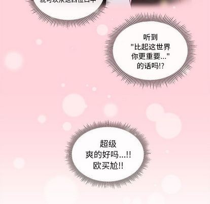 🍔恋爱攻略 第16话 第19页