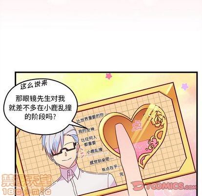 🍔恋爱攻略 第16话 第20页