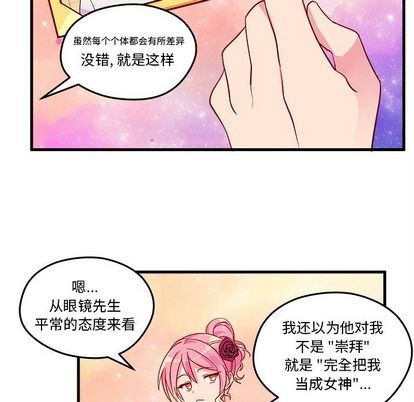 🍔恋爱攻略 第16话 第21页