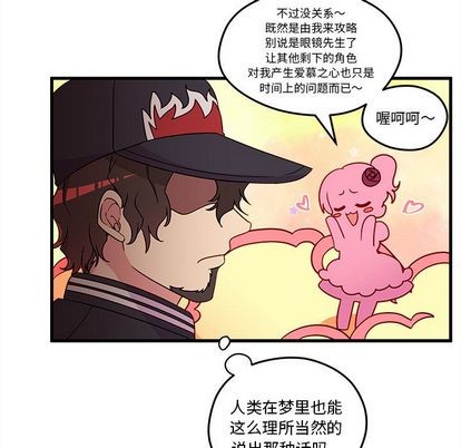🍔恋爱攻略 第16话 第23页