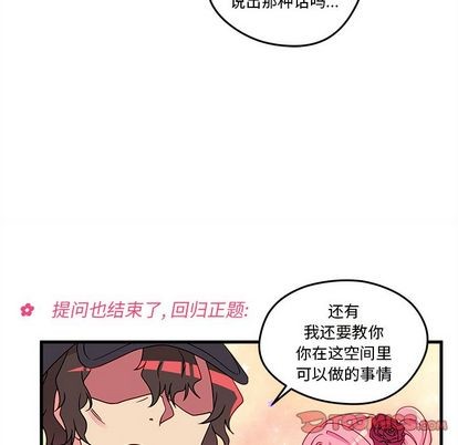 🍔恋爱攻略 第16话 第24页