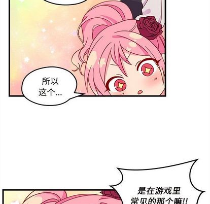 🍔恋爱攻略 第16话 第31页