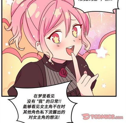 🍔恋爱攻略 第16话 第32页
