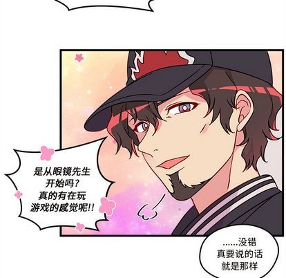 🍔恋爱攻略 第16话 第33页