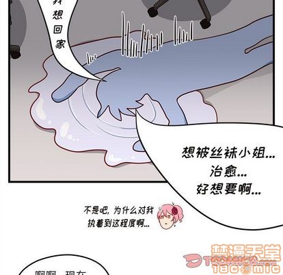 🍔恋爱攻略 第16话 第40页
