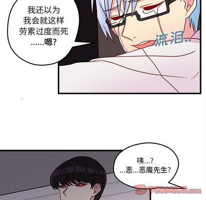 🍔恋爱攻略 第16话 第44页