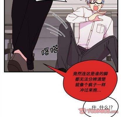 🍔恋爱攻略 第16话 第46页