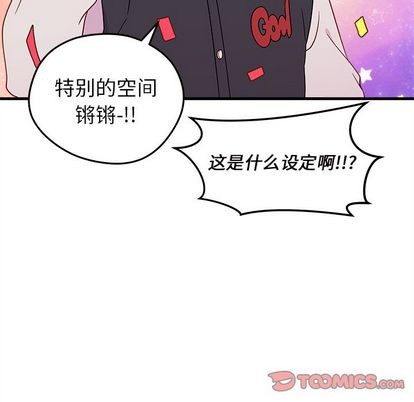 🍔恋爱攻略 第16话 第8页