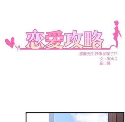 🍔恋爱攻略 第18话 第17页
