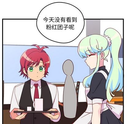 🍔恋爱攻略 第18话 第23页