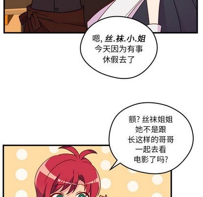 🍔恋爱攻略 第18话 第24页