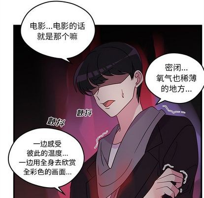 🍔恋爱攻略 第18话 第27页