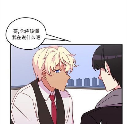 🍔恋爱攻略 第18话 第43页