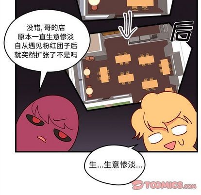 🍔恋爱攻略 第18话 第46页