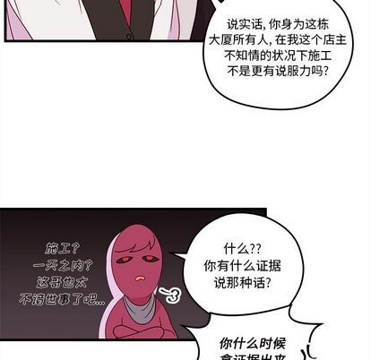 🍔恋爱攻略 第18话 第48页