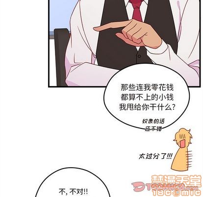 🍔恋爱攻略 第18话 第50页