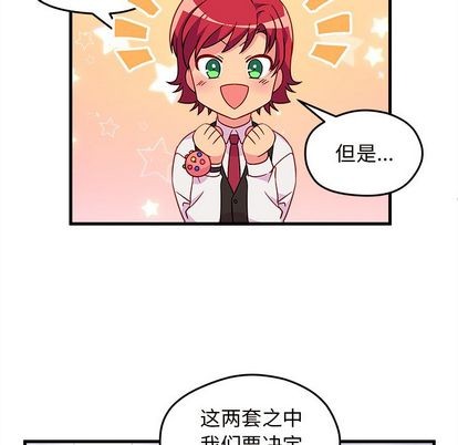 🍔恋爱攻略 第20话 第17页