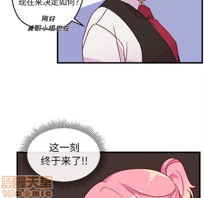 🍔恋爱攻略 第20话 第20页