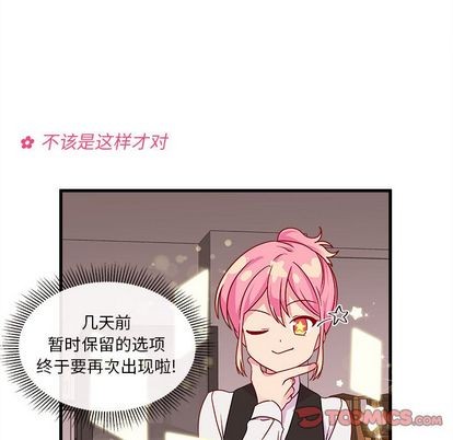🍔恋爱攻略 第20话 第22页