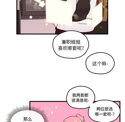 🍔恋爱攻略 第20话 第23页