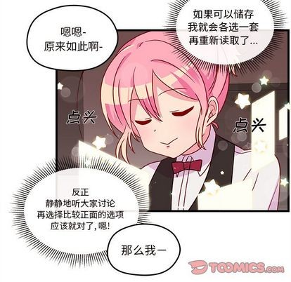 🍔恋爱攻略 第20话 第26页