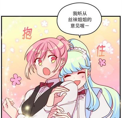 🍔恋爱攻略 第20话 第27页