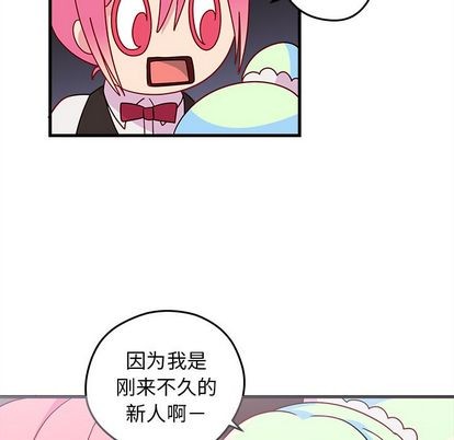 🍔恋爱攻略 第20话 第29页