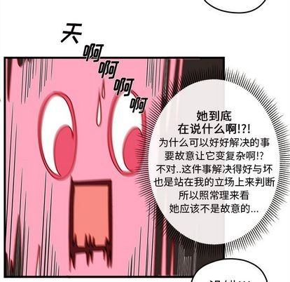 🍔恋爱攻略 第20话 第31页