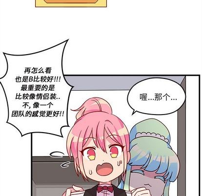 🍔恋爱攻略 第20话 第39页