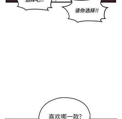 🍔恋爱攻略 第20话 第43页