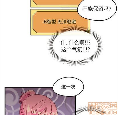 🍔恋爱攻略 第20话 第45页