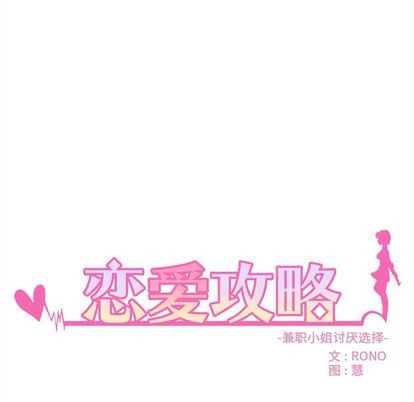 🍔恋爱攻略 第20话 第9页