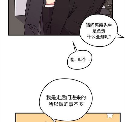 🍔恋爱攻略 第22话 第19页