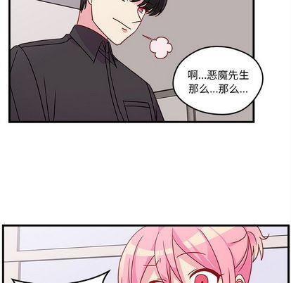 🍔恋爱攻略 第22话 第23页