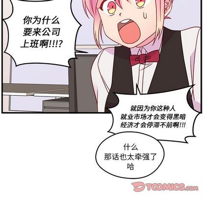 🍔恋爱攻略 第22话 第24页
