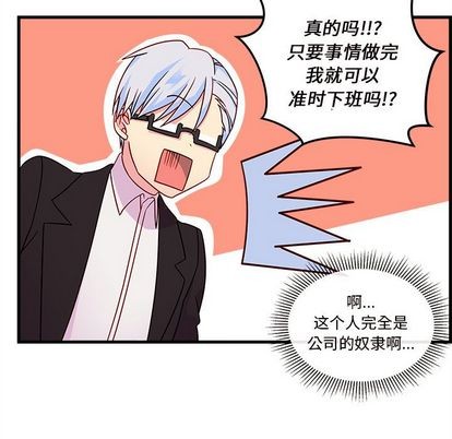 🍔恋爱攻略 第22话 第29页